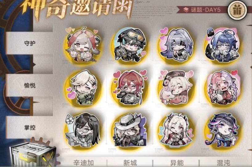 无期迷途神奇邀请函第五天答案