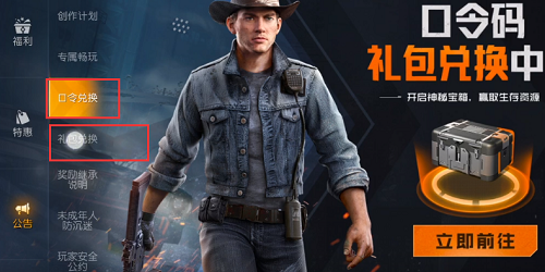 黎明觉醒生机兑换码在哪里输入