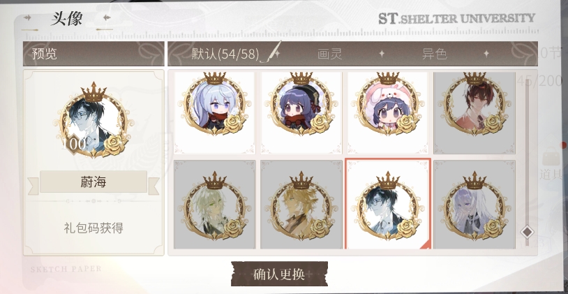 时空中的绘旅人头像礼包码是什么