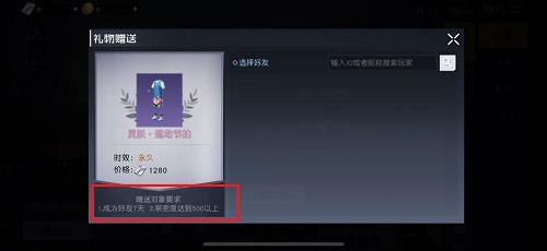 黎明觉醒生机怎么给好友送礼物