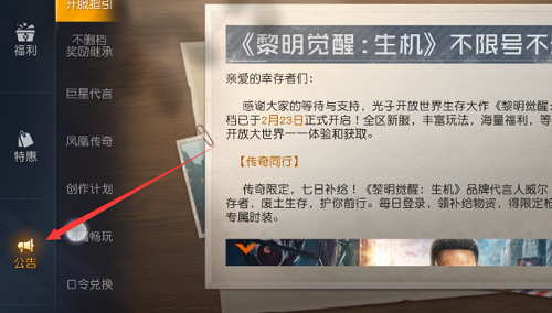 黎明觉醒生机兑换码在哪里输入