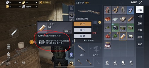 黎明觉醒生机健康值怎么恢复