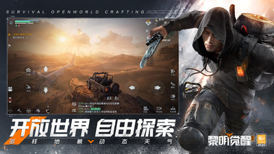 黎明觉醒生机云游戏平台链接分享