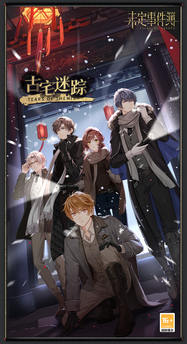 未定事件簿飞雪落红尘活动复刻详情