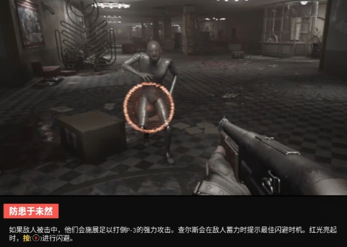 原子之心怎么闪避