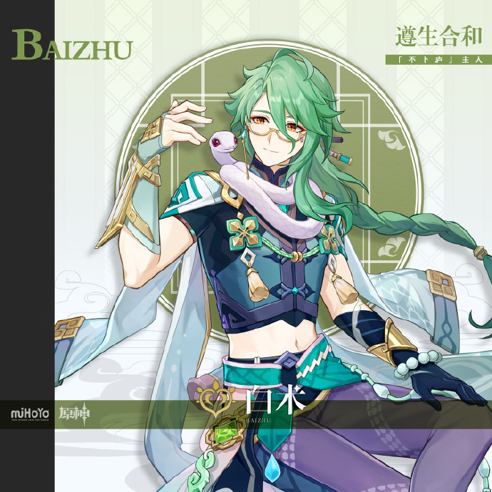 原神白术背景故事