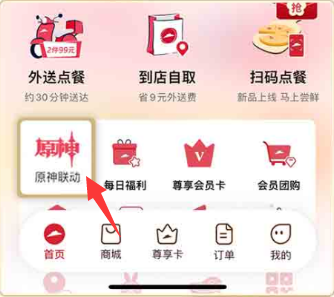 必胜客原神联动套餐怎么预约2023