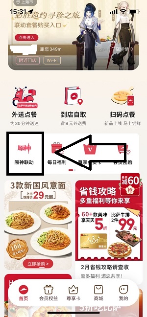 必胜客app原神活动页面在哪