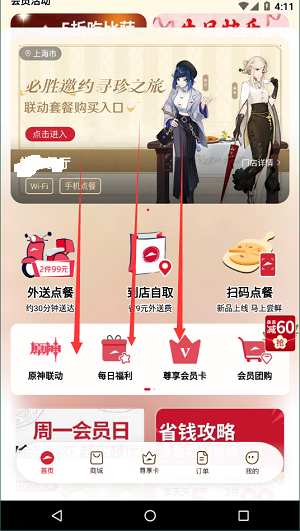 必胜客原神联动兑换码在哪里 2023最新联动兑换码位置