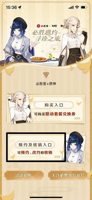 必胜客原神联动2023怎么预约