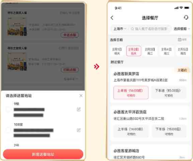 必胜客原神联动套餐怎么预约2023