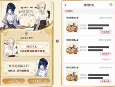 必胜客原神联动套餐怎么预约2023