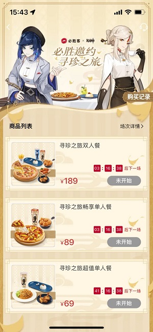 必胜客app原神活动页面在哪