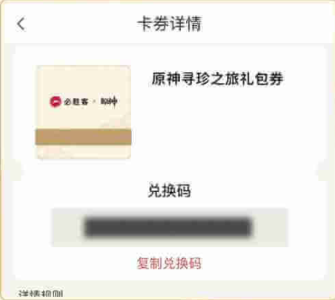 必胜客原神联动兑换码在哪里 2023最新联动兑换码位置