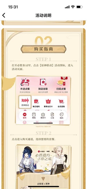 必胜客原神联动2023怎么预约