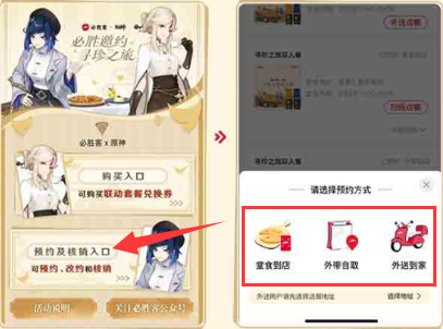 必胜客原神联动套餐怎么预约2023