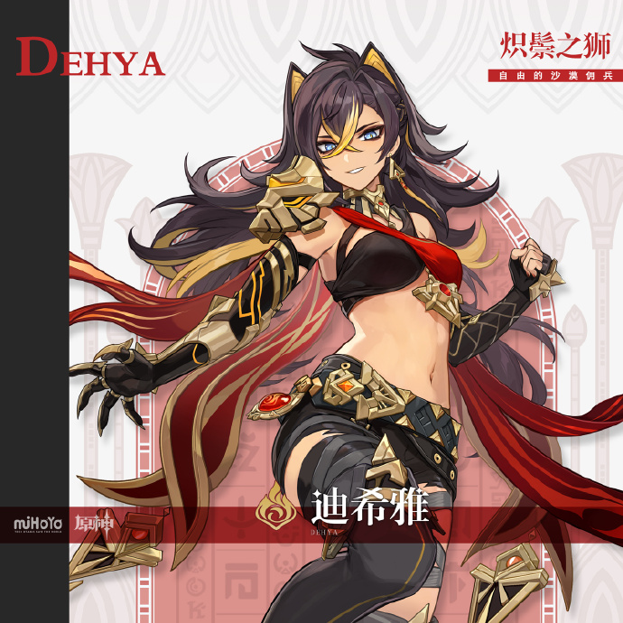 原神迪希雅等级突破材料一览