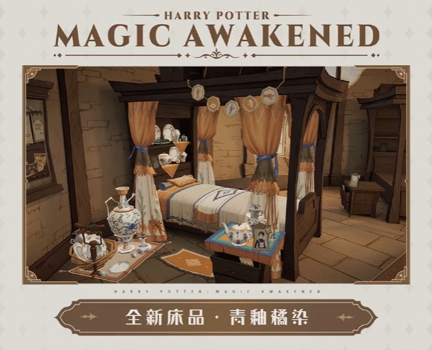 哈利波特魔法觉醒18赛季床品外观