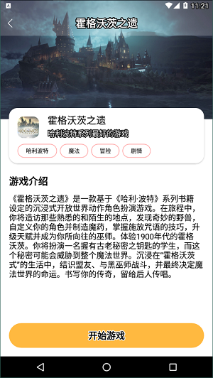 霍格沃茨之遗手机怎么玩