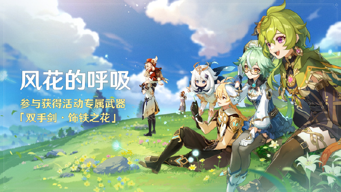 原神饰铁之花怎么获得