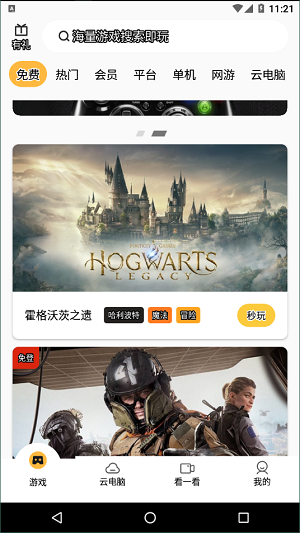 霍格沃茨之遗手机能玩吗