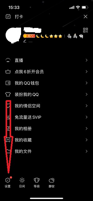 手机qq怎么关闭小世界功能