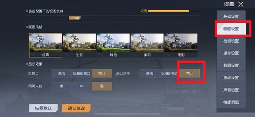黎明觉醒生机高分辨率怎么开 高分辨率开启方法