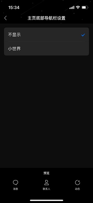 手机qq怎么关闭小世界功能