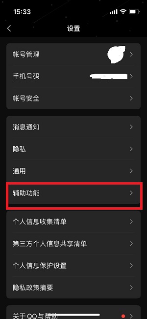 手机qq怎么关闭小世界功能