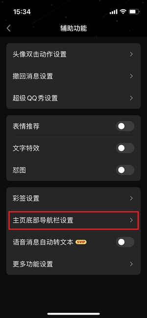 手机qq怎么关闭小世界功能