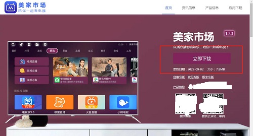 美家市场电视版
