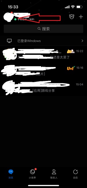 手机qq怎么关闭小世界功能