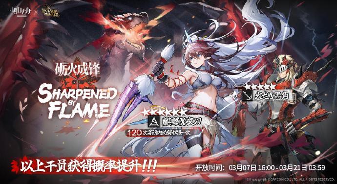 明日方舟砺火成锋卡池规则 保底规则介绍