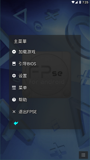 fpse模拟器汉化版