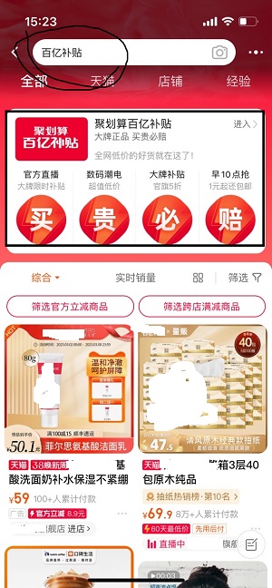 百亿补贴入口在哪里 京东/淘宝/拼多多百亿补贴入口指南