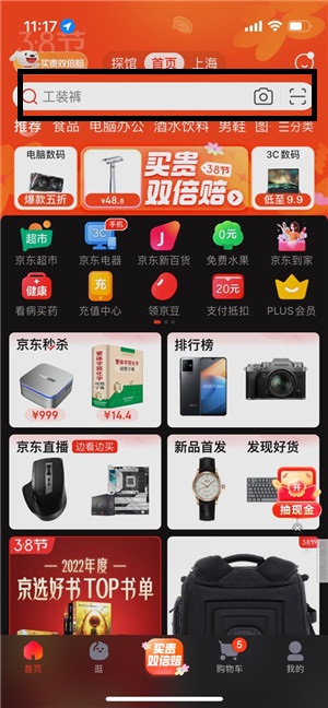 京东百亿补贴入口在哪里 2023京东百亿补贴入口指南