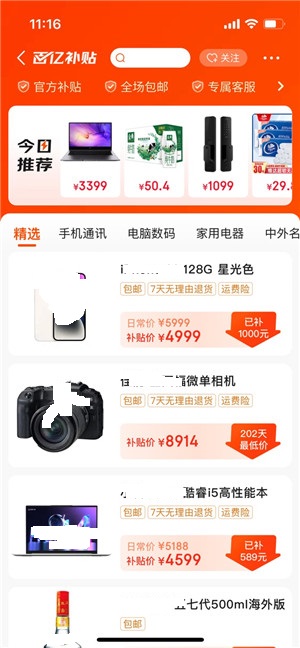 京东百亿补贴入口在哪里 2023京东百亿补贴入口指南