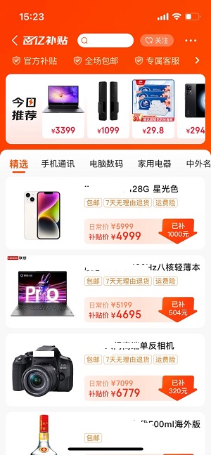 百亿补贴入口在哪里 京东/淘宝/拼多多百亿补贴入口指南