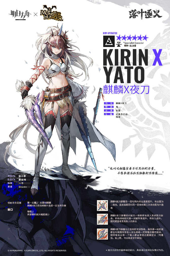 明日方舟麒麟X夜刀技能一览