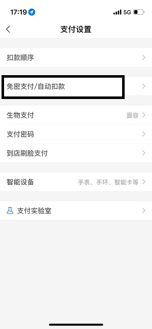 支付宝自动续费怎么取消订阅服务功能2023