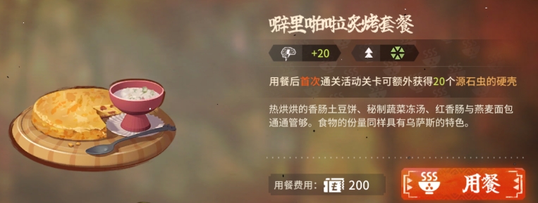 明日方舟怪猎联动食物选那个