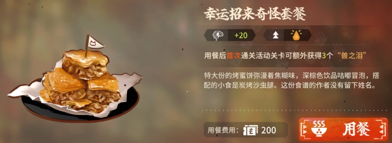 明日方舟怪猎联动食物选那个