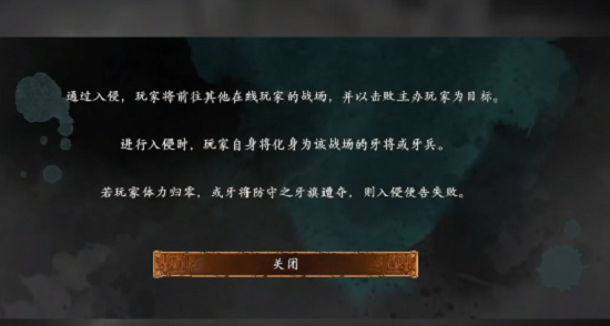 卧龙苍天陨落入侵模式怎么解锁 入侵模式开启方法