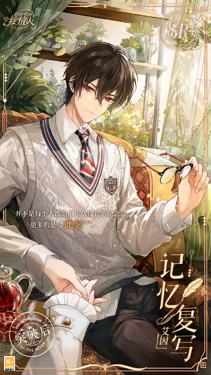 时空中的绘旅人时空中的绘旅人艾因记忆复写卡面一览