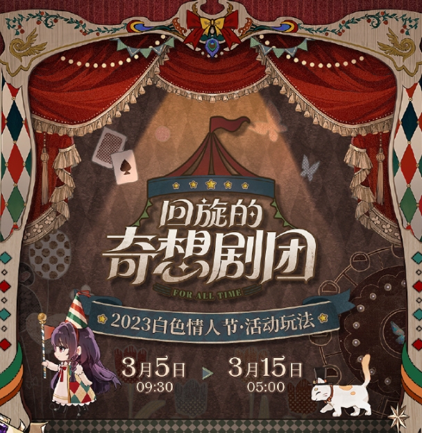 时空中的绘旅人回旋的奇想剧团怎么玩