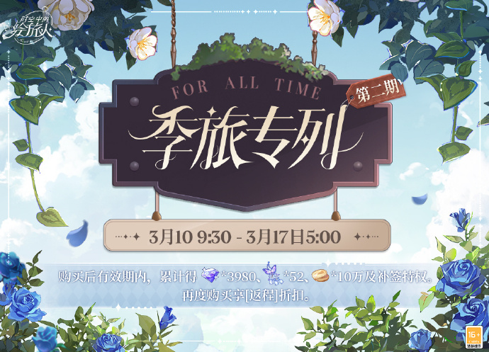 时空中的绘旅人季旅专列第2期开启时间