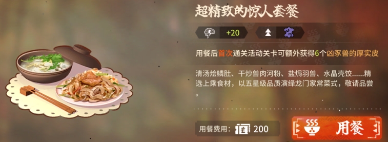 明日方舟怪猎联动食物选那个