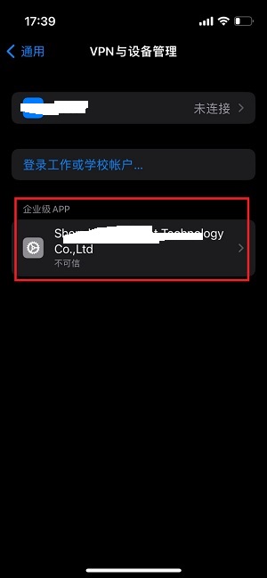 苹果手机未受信任的企业级开发者怎么解决