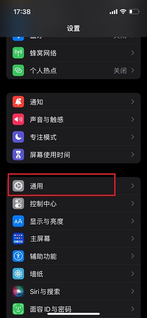 苹果手机未受信任的企业级开发者怎么解决
