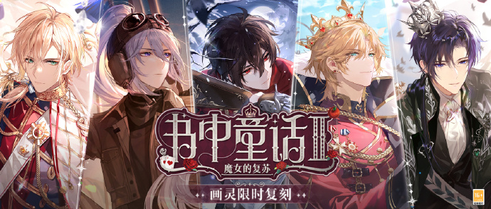 时空中的绘旅人书中童话2复刻规则